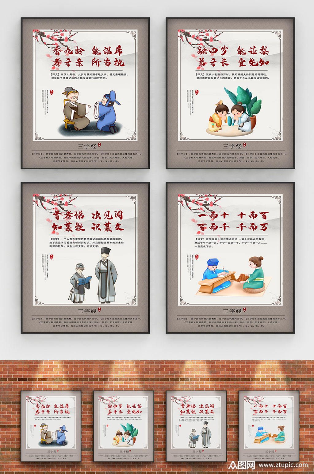 古典三字经系列海报