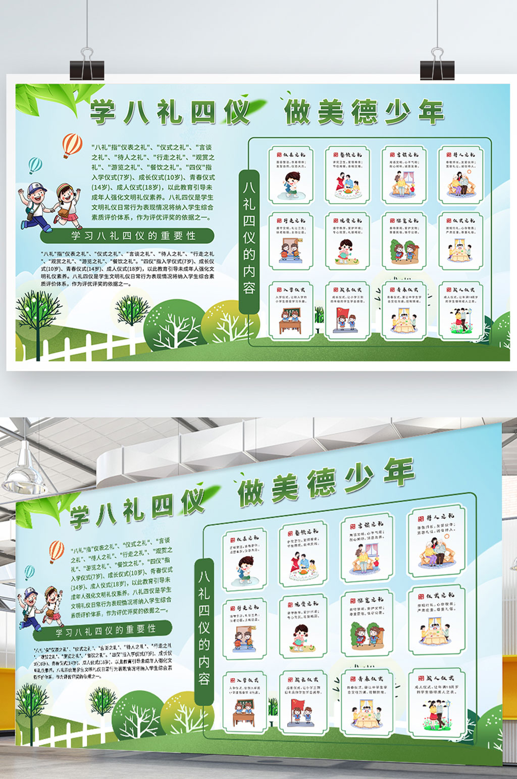 学习八礼四仪学校宣传展板素材