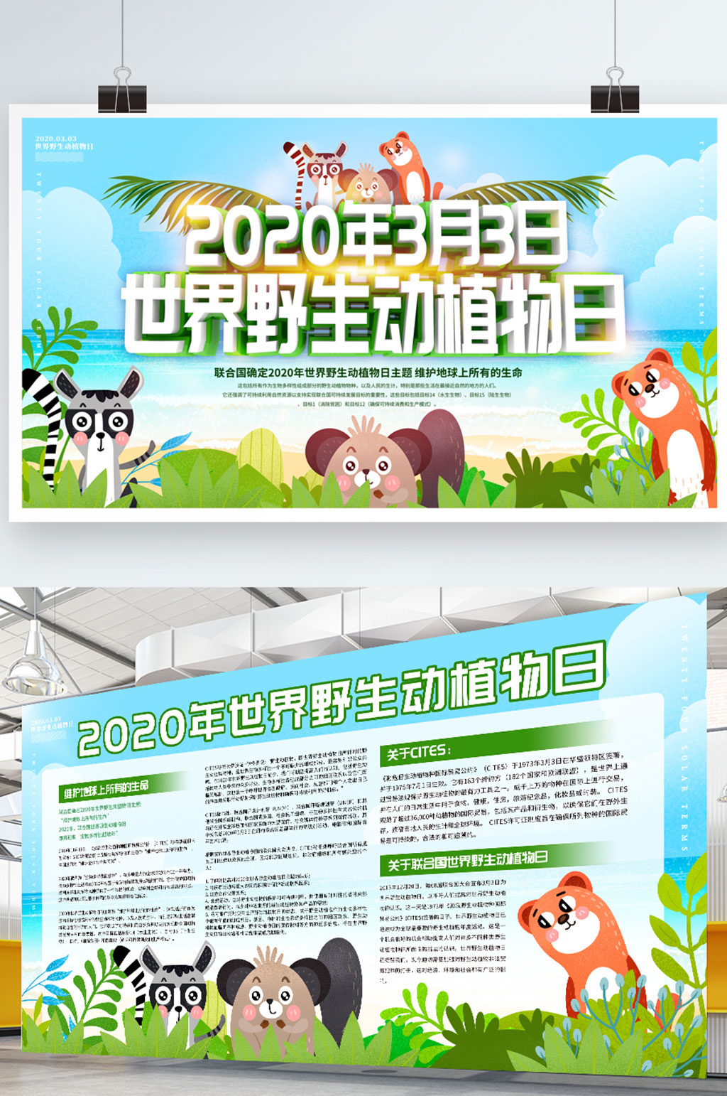 3月3日世界野生动植物日公益展板素材