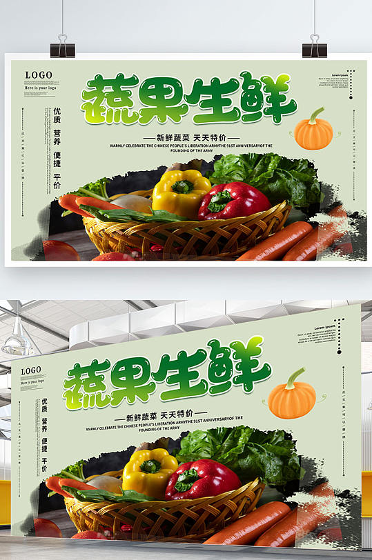 大气新鲜蔬果生鲜蔬菜天天特价展板海报