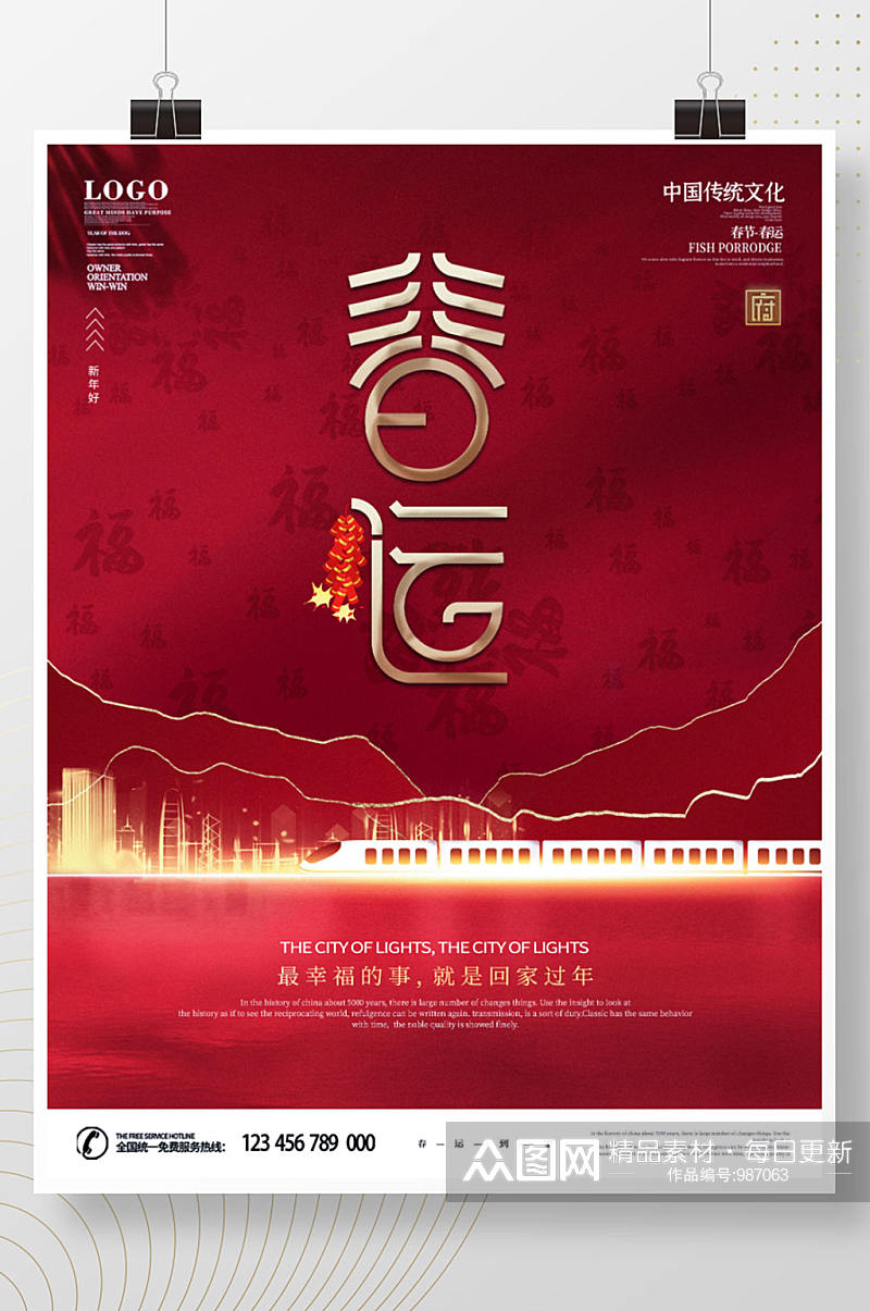 喜庆中国风春节春运房地产宣传海报素材