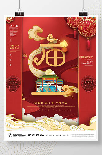 中式简约国潮风逛庙会传统文化宣传海报