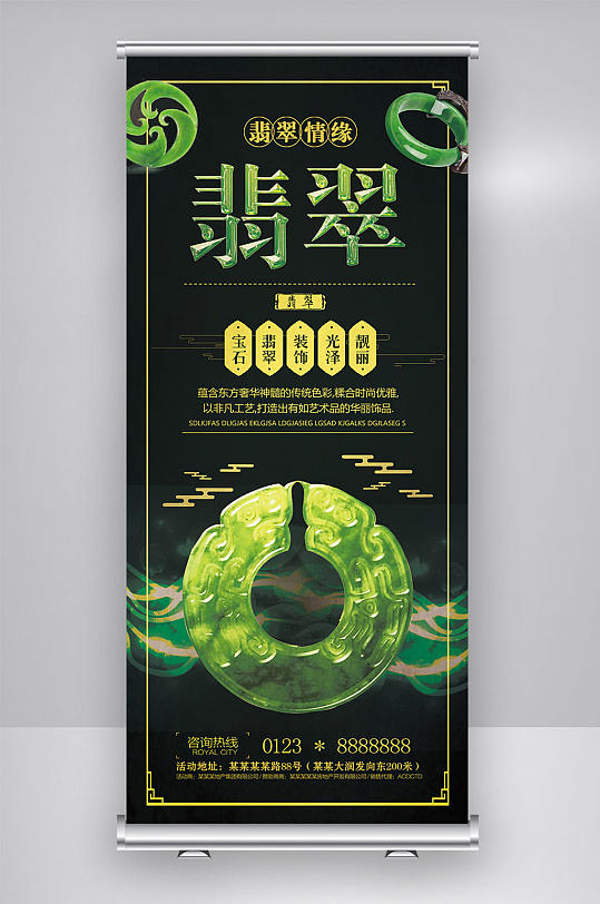 黑色中国风翡翠玉石珠宝展架