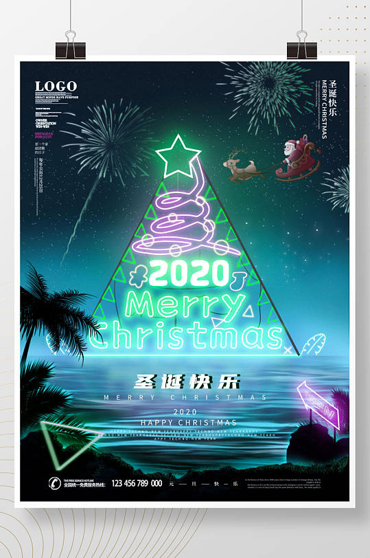 原创创意霓虹风圣诞节合成海报