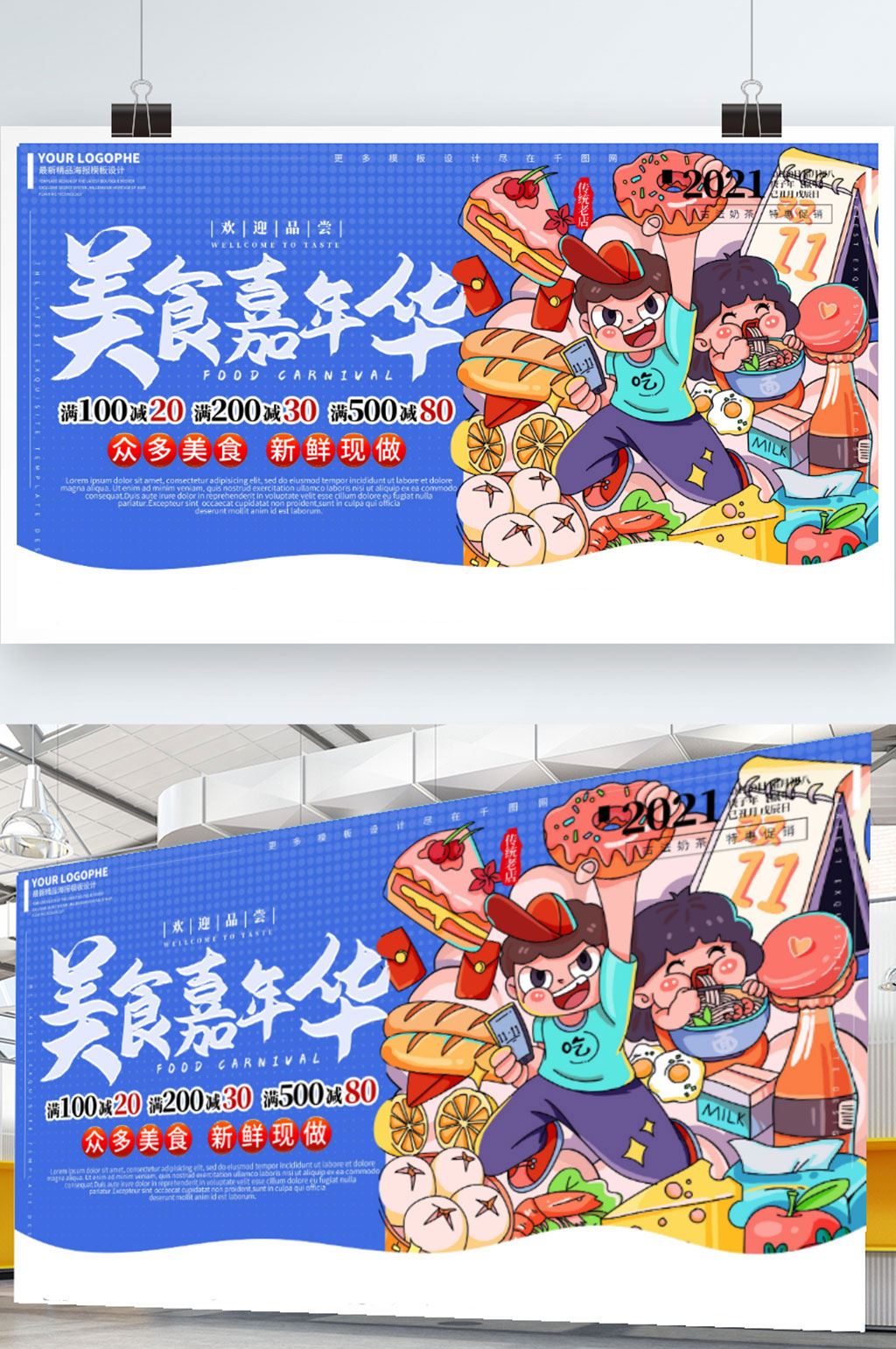 美食手绘卡通可爱美食电视屏广告展板素材