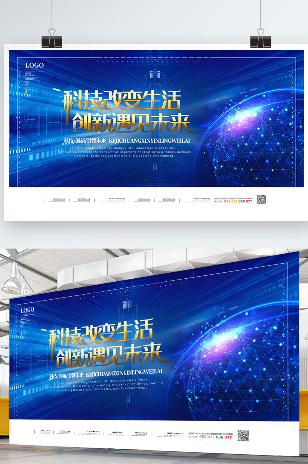创意科技炫酷大气视觉展板素材