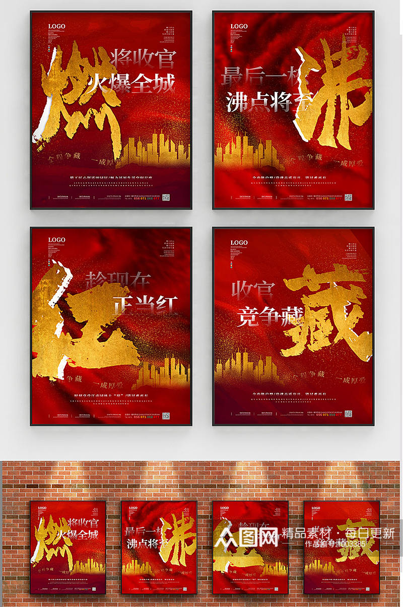 红金喜庆地产热销系列海报素材