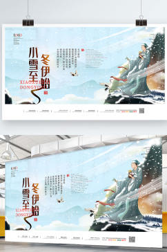 原创中国风插画小雪节气诗句展板