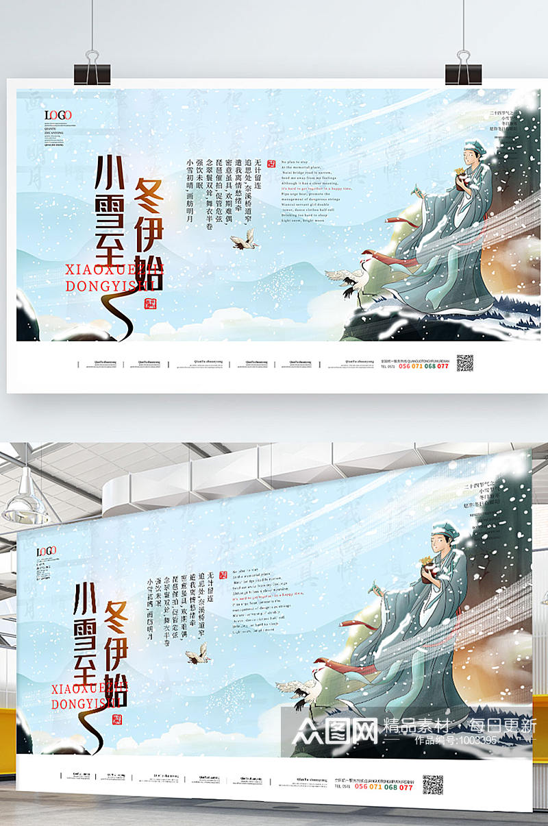 原创中国风插画小雪节气诗句展板素材