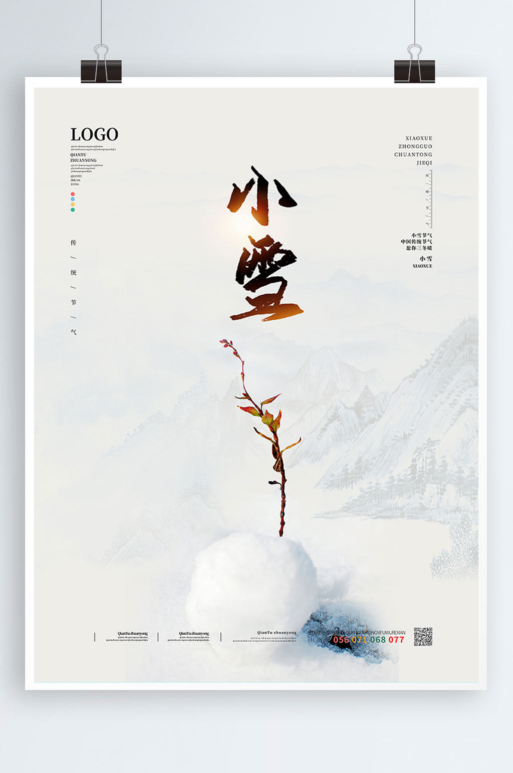清新简约小雪节气海报素材