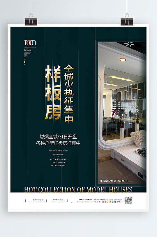 装修样板房征集中