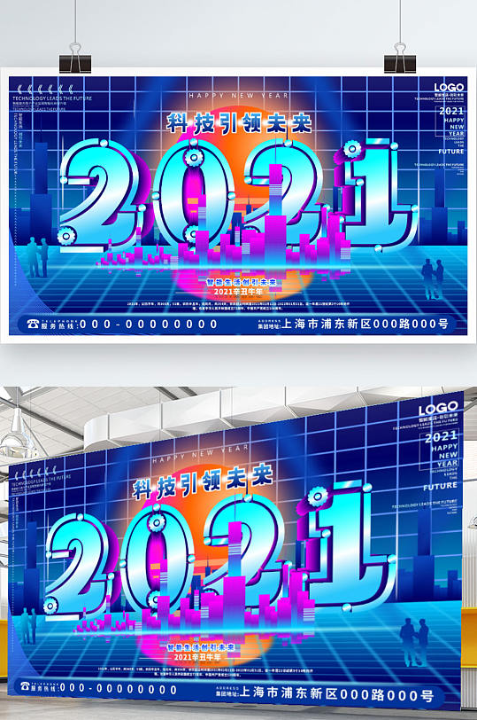 原创赛博朋克未来科技风2021跨年展板