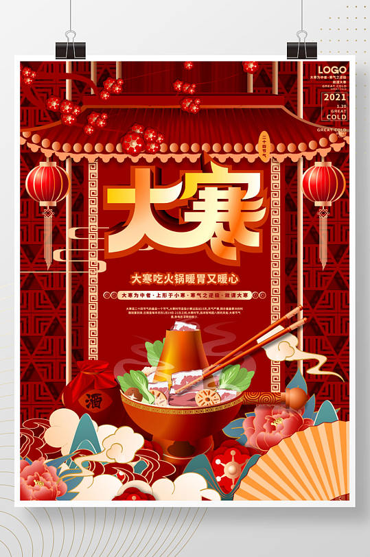 原创手绘国潮大寒通用型插画风借势