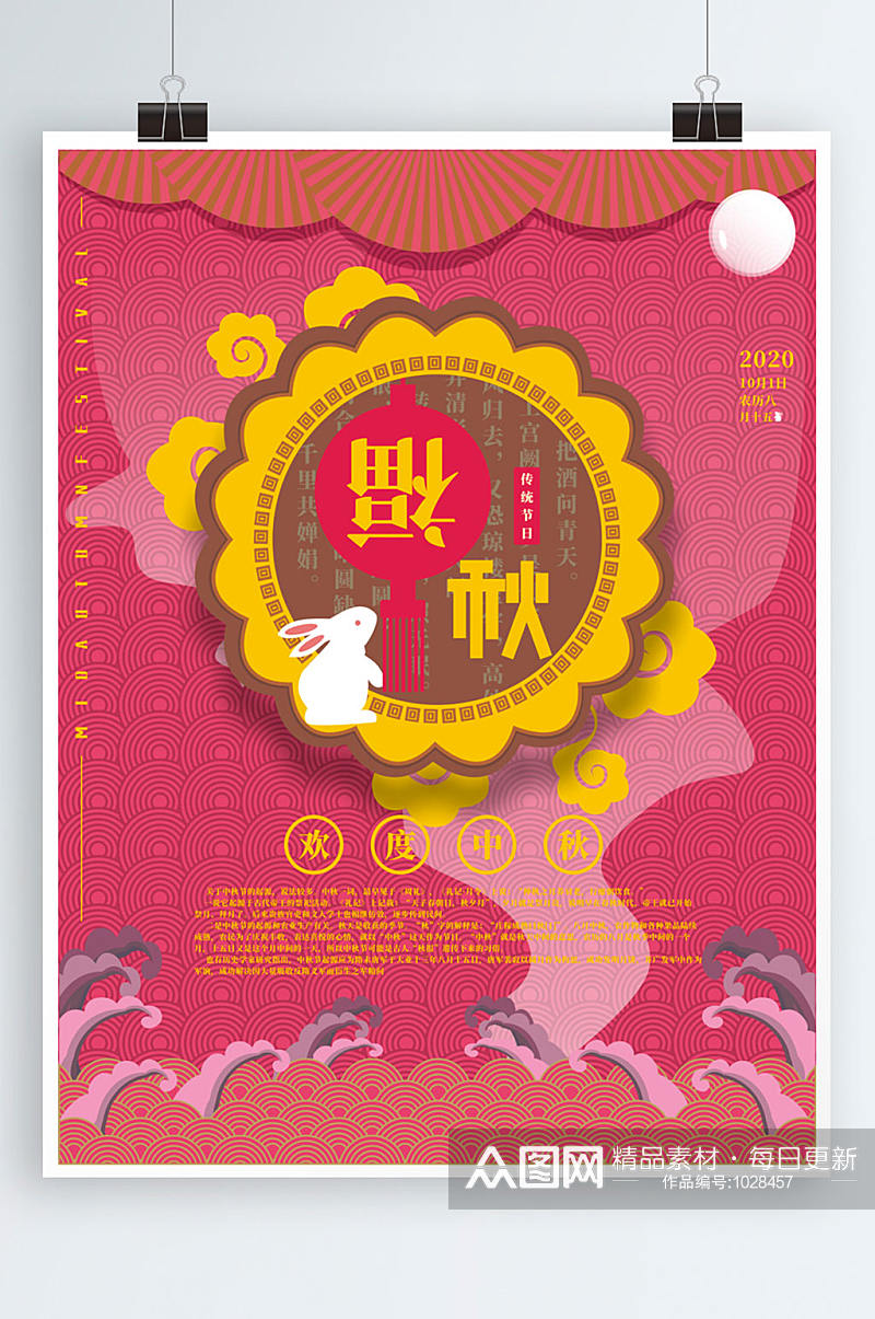 中国传统节日中秋节创意海报素材