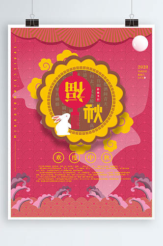 中国传统节日中秋节创意海报