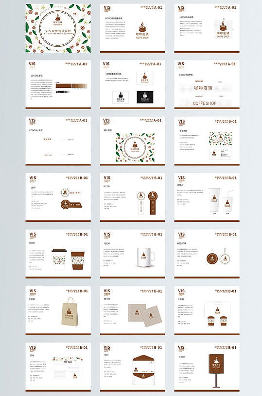 原创矢量咖啡店咖啡馆饮品店vis系统手册