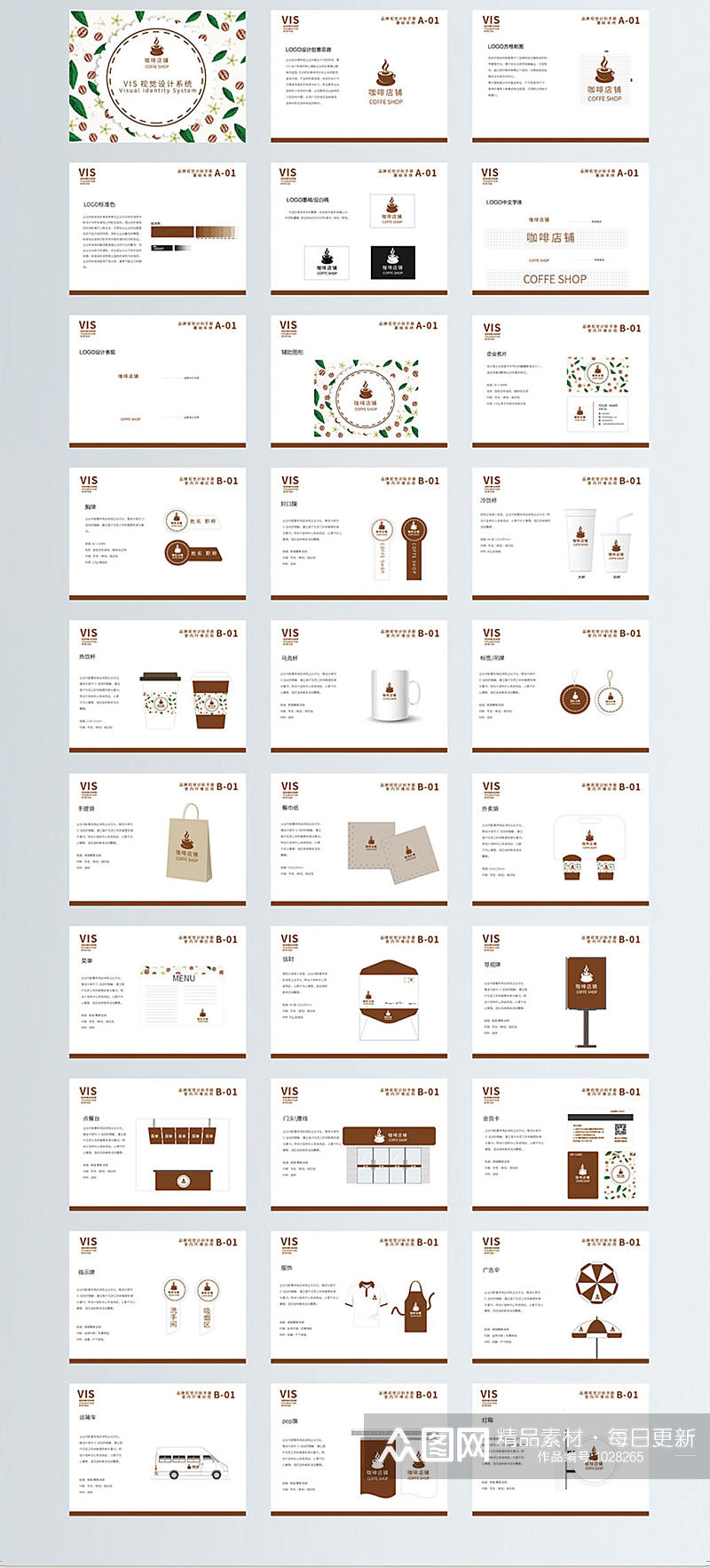 原创矢量咖啡店咖啡馆饮品店vis系统手册素材