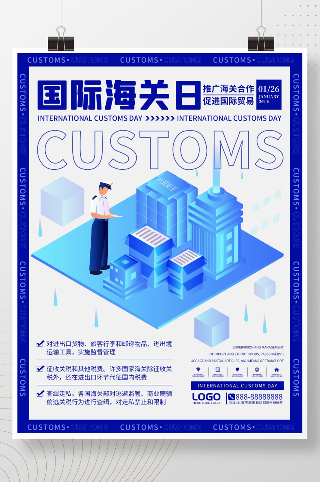简约风国际海关日宣传海报素材