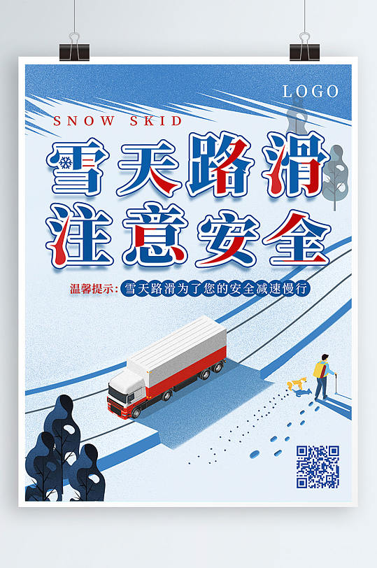 雪天路滑社区简约交通温馨提示宣传海报