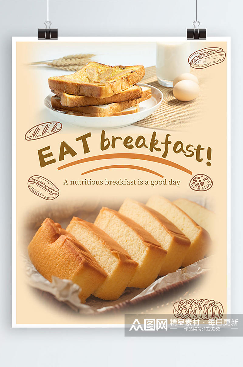 面包营养早餐海报素材