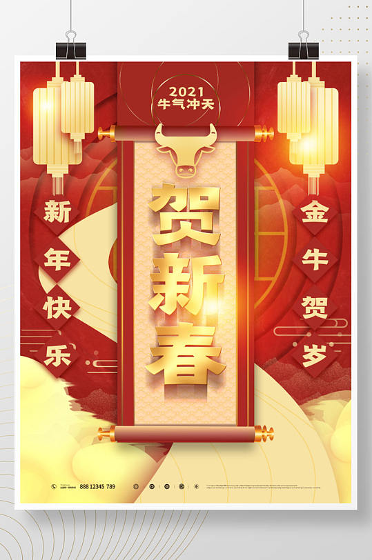 国潮手绘贺新春2021新年海报