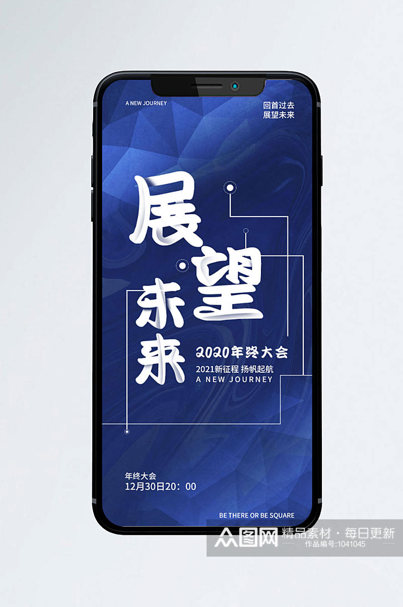 2021展望未来手机刷屏海报素材