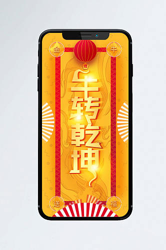 中国风元宝金牛年祝福手机海报