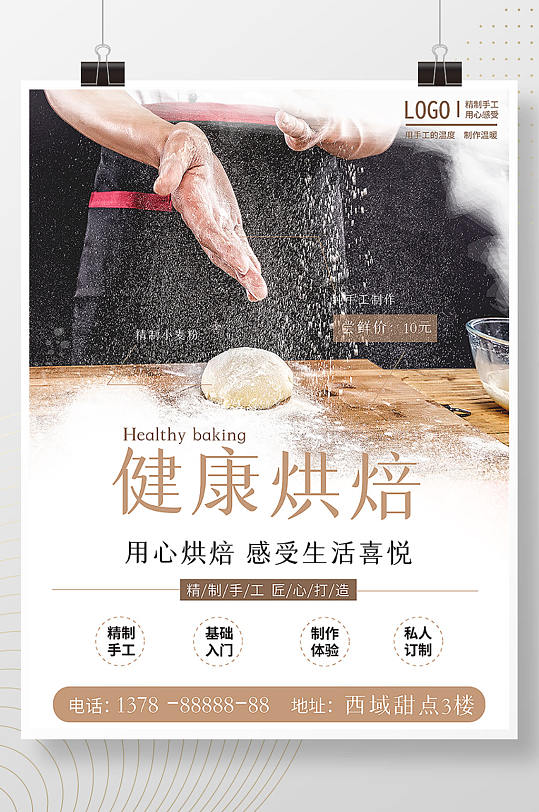 面包烘焙教学摄影图海报