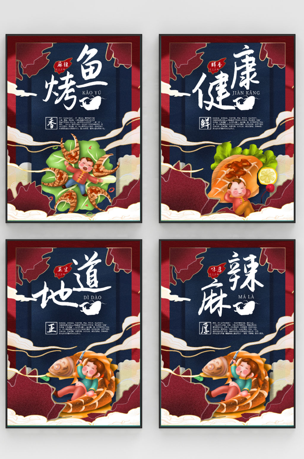 手绘中国风烤鱼系列海报素材