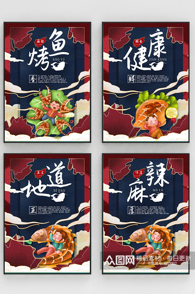 手绘中国风烤鱼系列海报素材