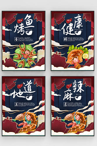 手绘中国风烤鱼系列海报
