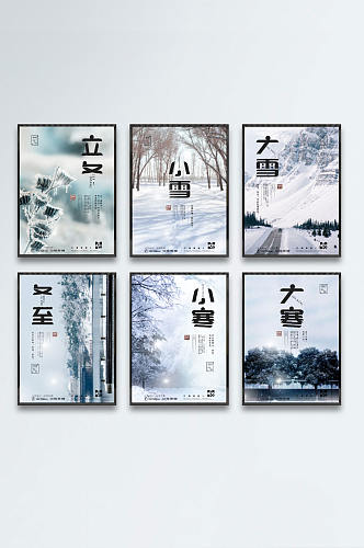 冬季6节气简约字体系列海报
