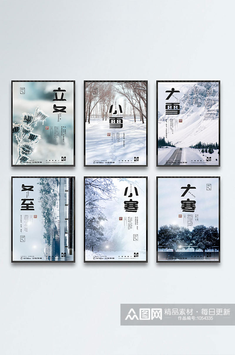 冬季6节气简约字体系列海报素材