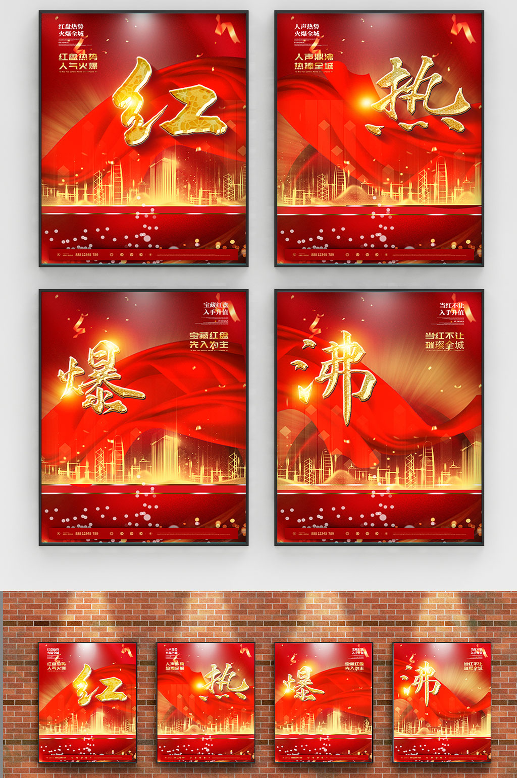 红热爆沸地产热销系列海报素材