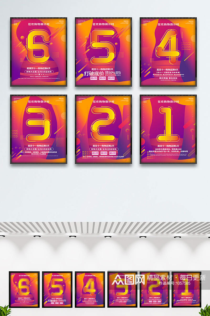 孟菲斯创意数字设计双十一倒计时海报素材