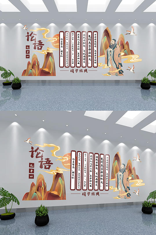 中式国学图书室班级论语文化墙