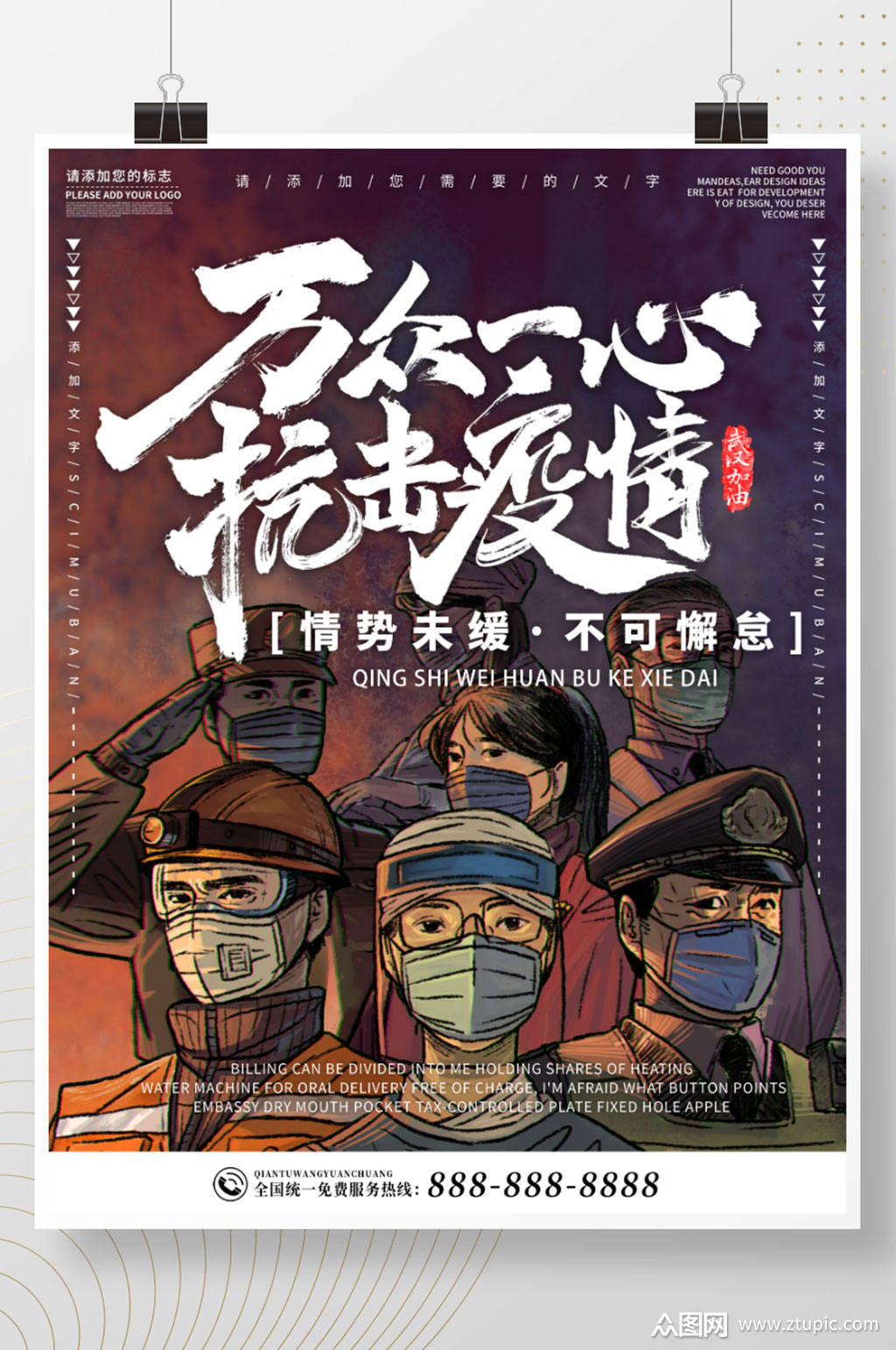 预防疫情公益海报素材