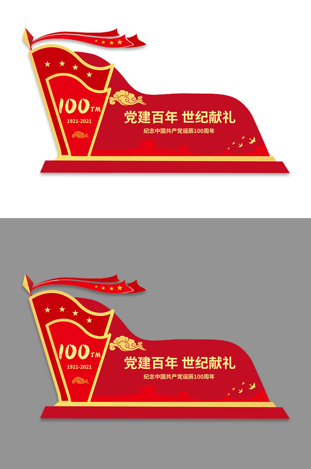 建党100周年建党百年拍照墙户外雕塑党建美陈素材