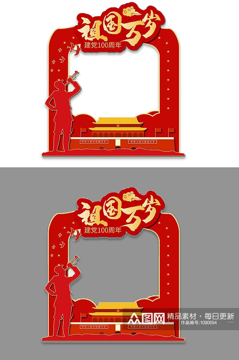 建党100周年建党百年拍照框素材