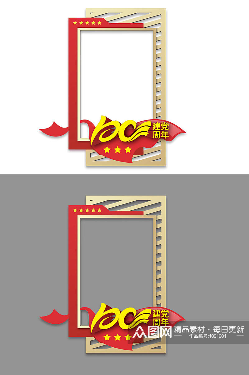 原创建党100周年建党百年拍照框素材