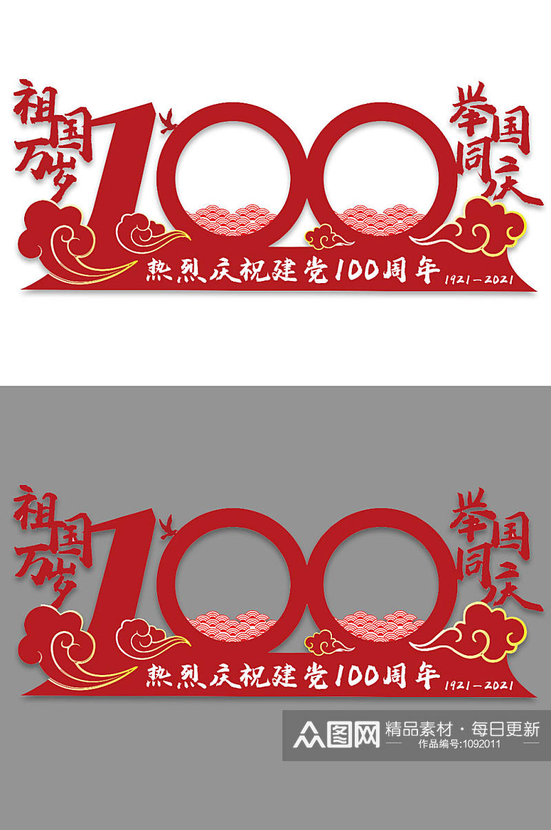 建党100周年建党百年拍照框素材