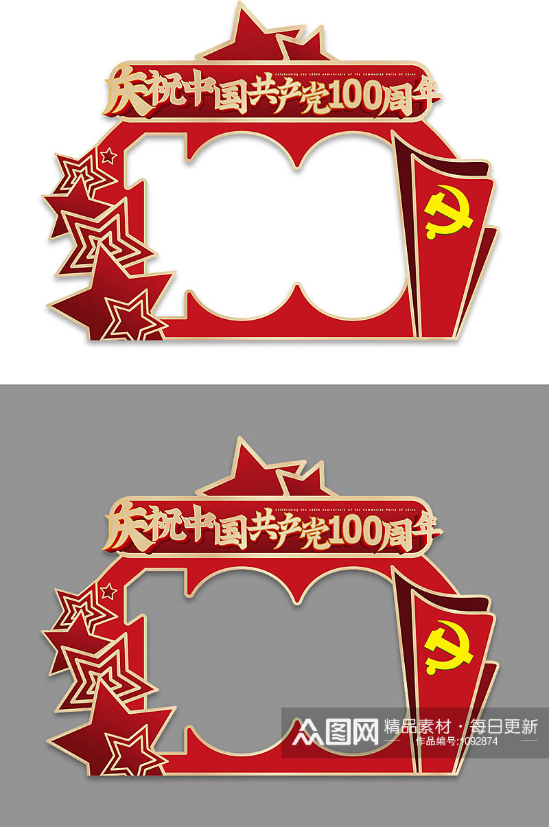 中国风红色建党100周年建党百年拍照框美陈素材