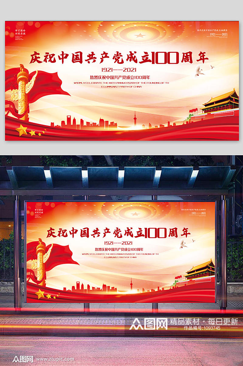 大气红色中国共产党建党100周年展板素材