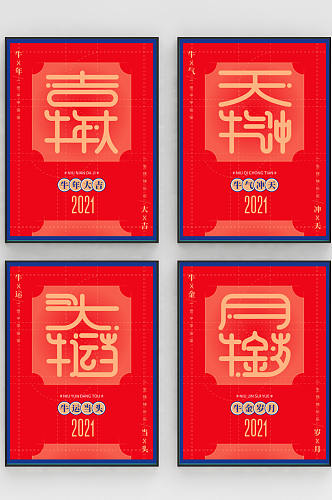 牛年简约时尚创意喜庆正月元旦春节字体海报