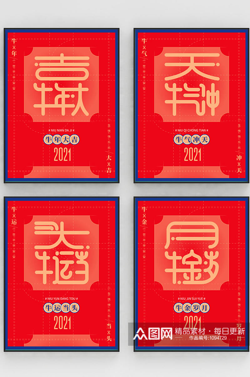牛年简约时尚创意喜庆正月元旦春节字体海报素材