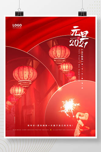 创意喜庆2021元旦牛年新年海报