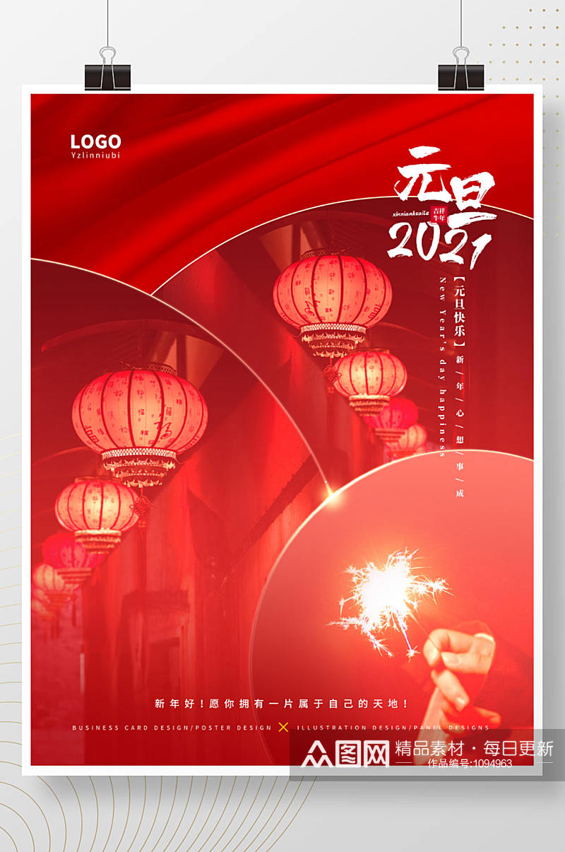 创意喜庆2021元旦牛年新年海报素材