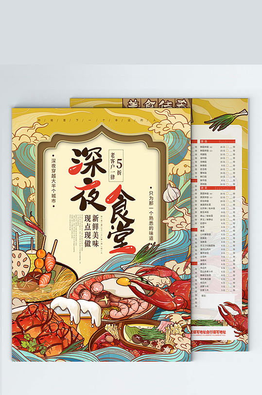 国潮风餐饮美食菜单dm单
