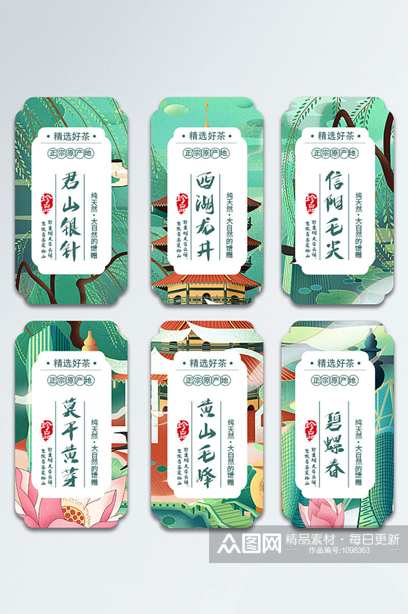 国潮茶叶标签设计素材
