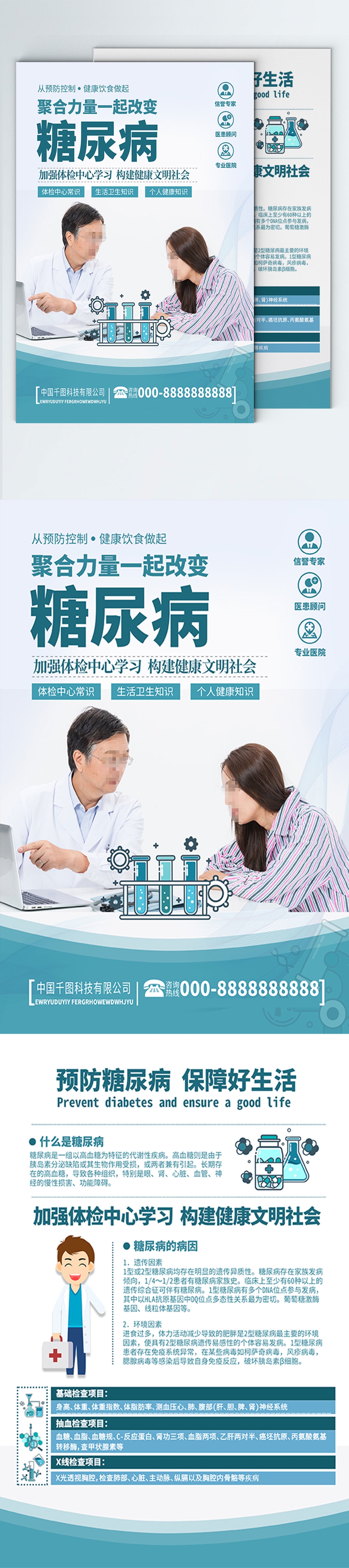 糖尿病宣传单DM单双面素材